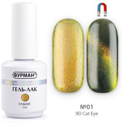 Гель лак ФУРМАН 9D Cat Eye...