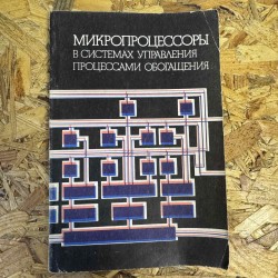 Мікропроцесори в системах...