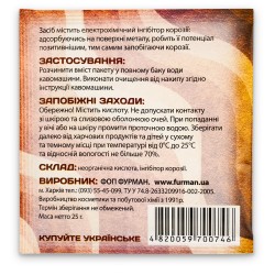 АНТИНАКИПИН ДЛЯ КОФЕМАШИН И КОФЕВАРОК ___ФУРМАН (611)